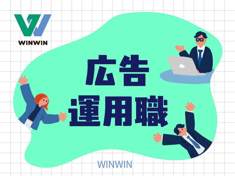 株式会社ウインウイン