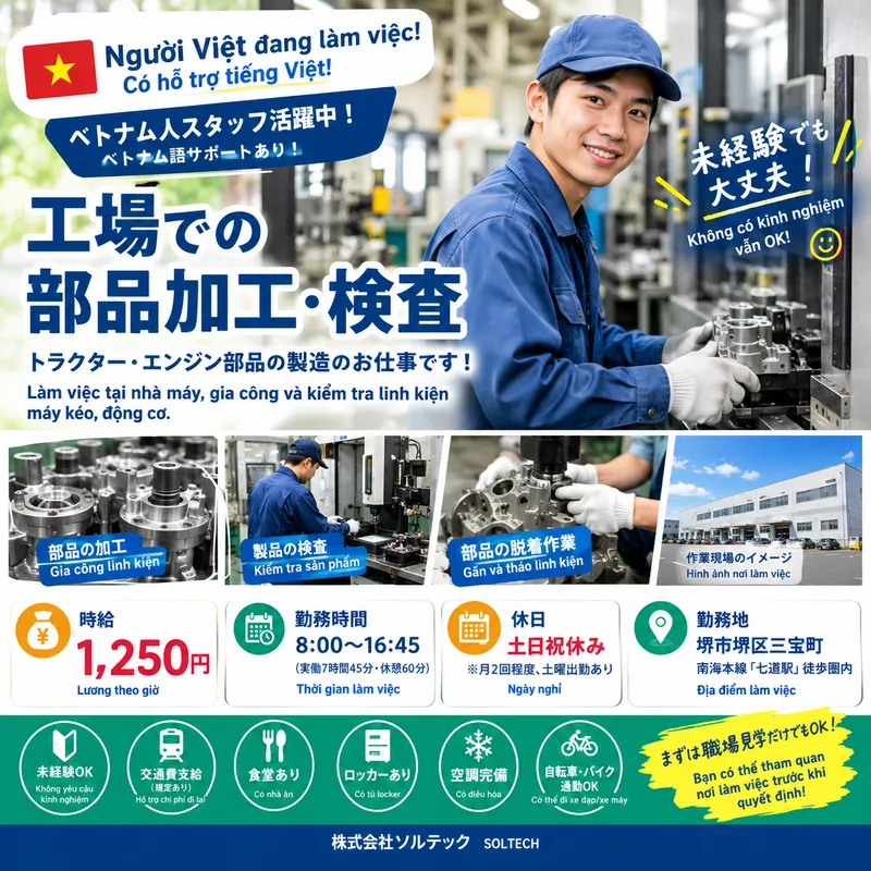 株式会社ソルテックのアルバイト・バイト求人情報
