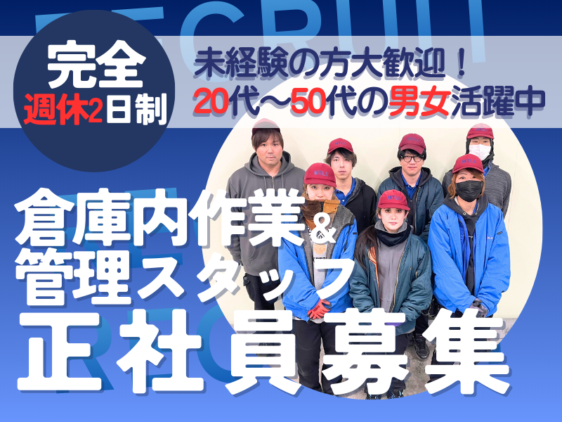 南日本運輸倉庫株式会社の求人・転職情報