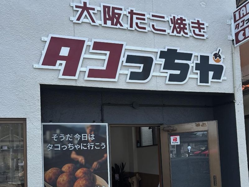 大阪たこ焼きタコっちゃ　錦見店(株式会社だいまる)のアルバイト・バイト求人情報-02