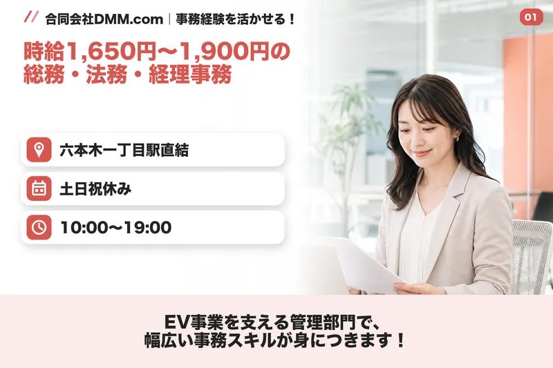 合同会社DMM.comのアルバイト・バイト求人情報-27