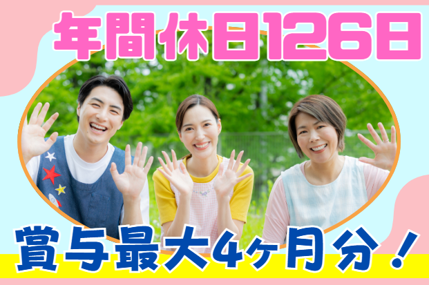 株式会社ケアサービス布目　愛の家キッズの求人・転職情報