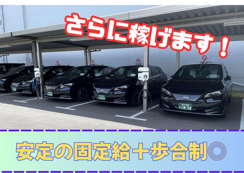 相互タクシー株式会社の求人・転職情報