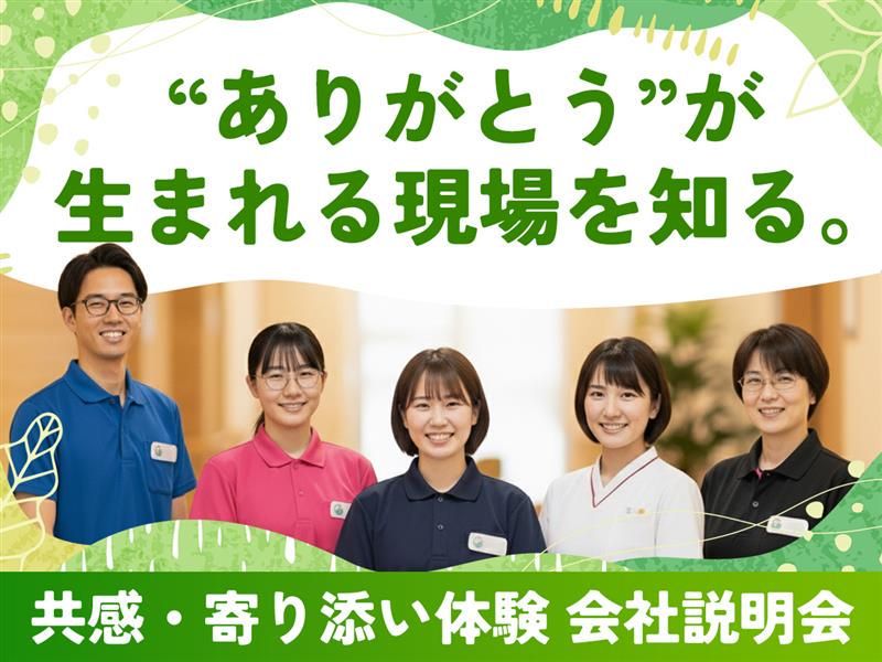 社会福祉法人神戸福生会
