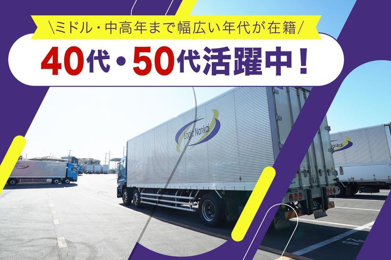 株式会社ロジックナンカイのアルバイト・バイト求人情報-05