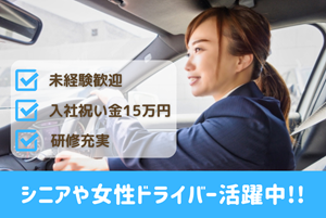 親切タクシー株式会社の求人・転職情報