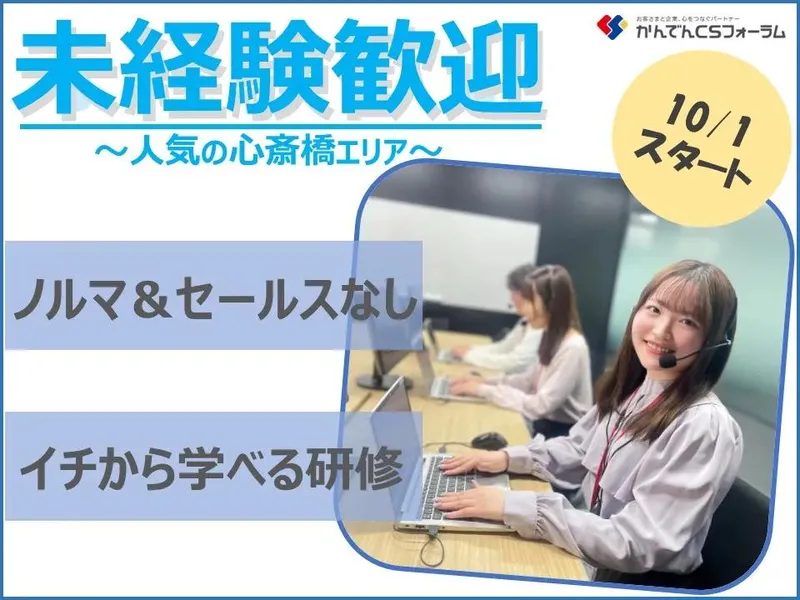 株式会社かんでんＣＳフォーラムの求人・転職情報