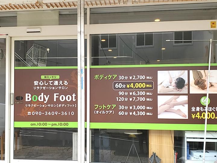 Body Foot　菊名店のアルバイト・バイト求人情報-03