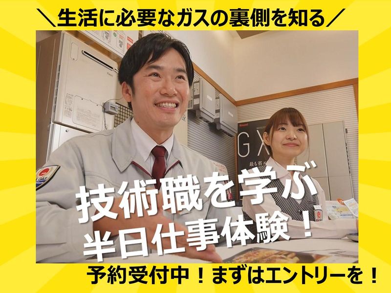 技術職を体験できる!半日仕事体験