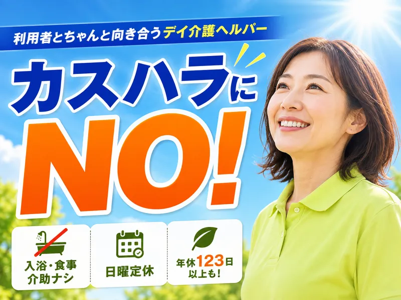 安心ライフ株式会社-0012の求人・転職情報