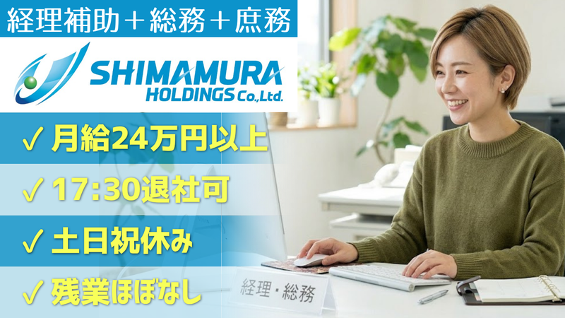 株式会社シマムラ工業の求人・転職情報