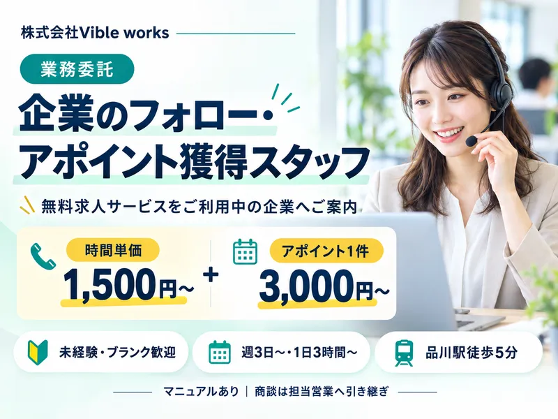 株式会社Vible　worksの派遣求人情報