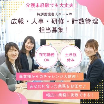 社会福祉法人　奉優会の求人・転職情報