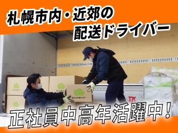 株式会社誠和運輸のアルバイト・バイト求人情報-05