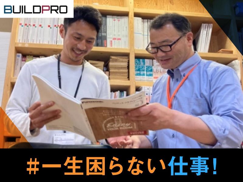 株式会社ビルドプロ(神奈川営業所)のアルバイト・バイト求人情報-05