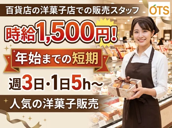 株式会社アウトソーシングトータルサポートのアルバイト・バイト求人情報