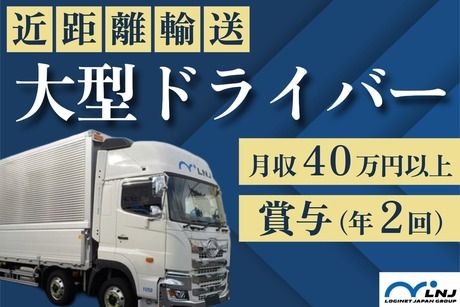 株式会社LNJ名古屋-0011の求人・転職情報