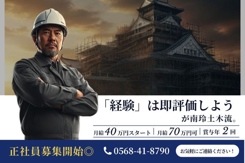 南玲土木株式会社の求人・転職情報