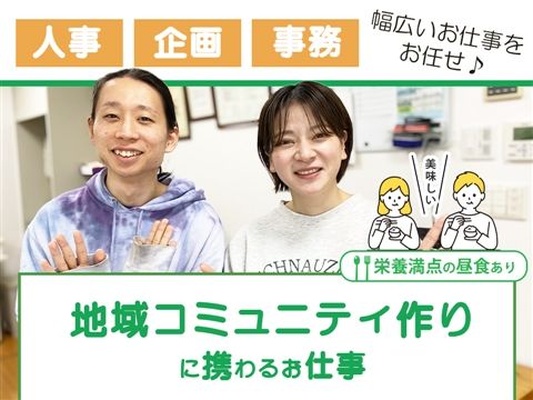 社会福祉法人ふきのとうの会の求人・転職情報