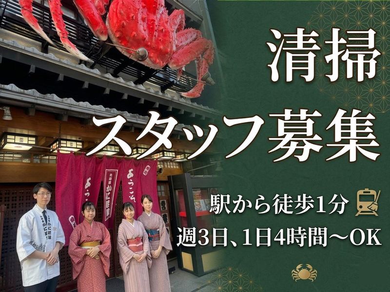 札幌かに家　本店のアルバイト・バイト求人情報-06