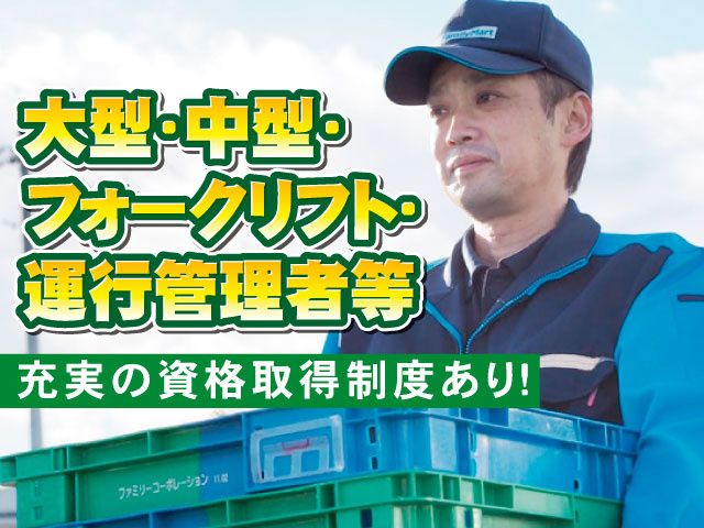 グリーン輸送サービス株式会社の求人情報