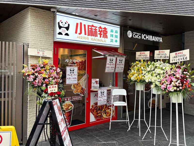 小麻辣 下北沢店のアルバイト・バイト求人情報-02