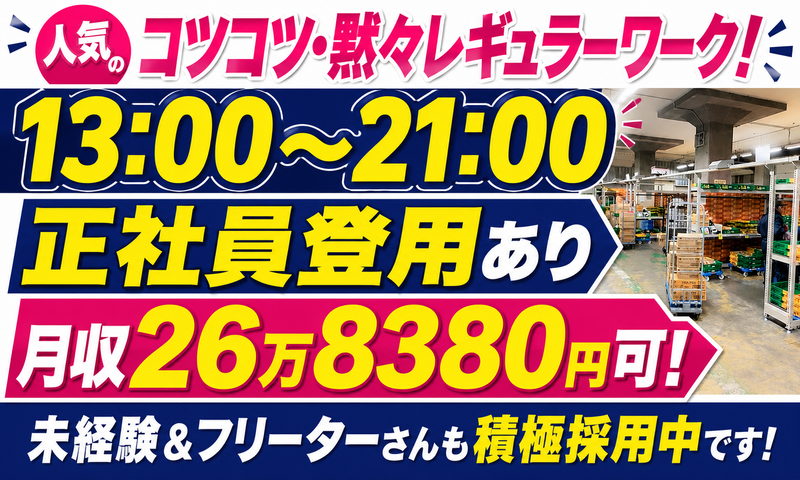 株式会社ヒューテックノオリン　関東支店のアルバイト・バイト求人情報-02
