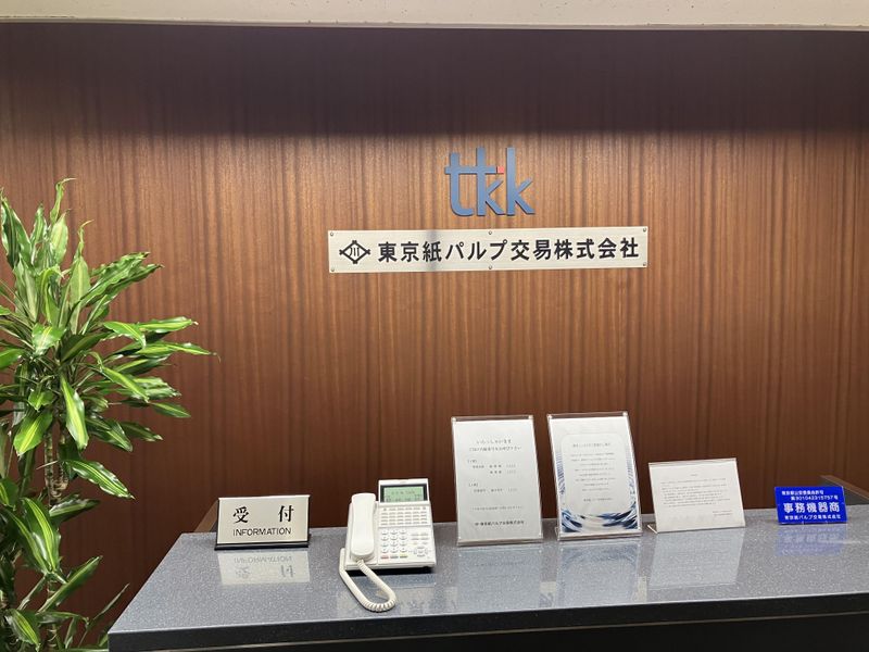 東京紙パルプ交易株式会社の求人・転職情報