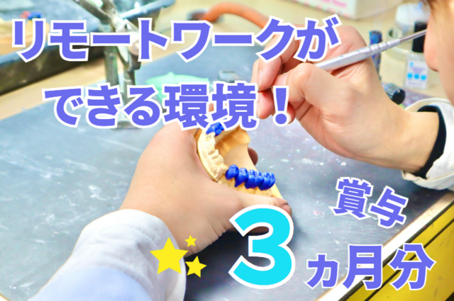 有限会社タキイ・デンタル・アートの求人・転職情報