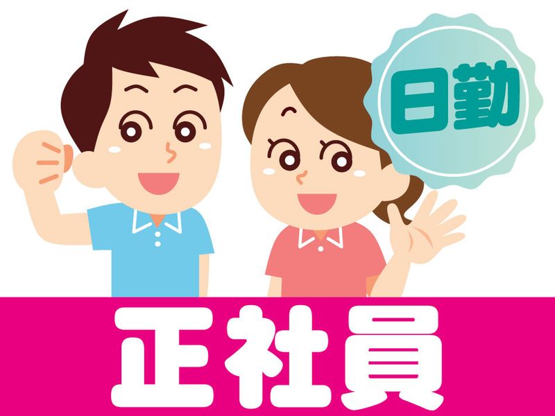 株式会社新潟ビルサービスの求人・転職情報