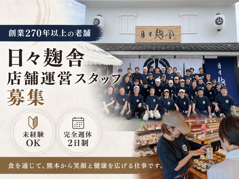 株式会社山内本店の求人・転職情報