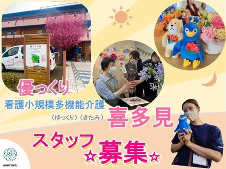 社会福祉法人　奉優会の求人・転職情報