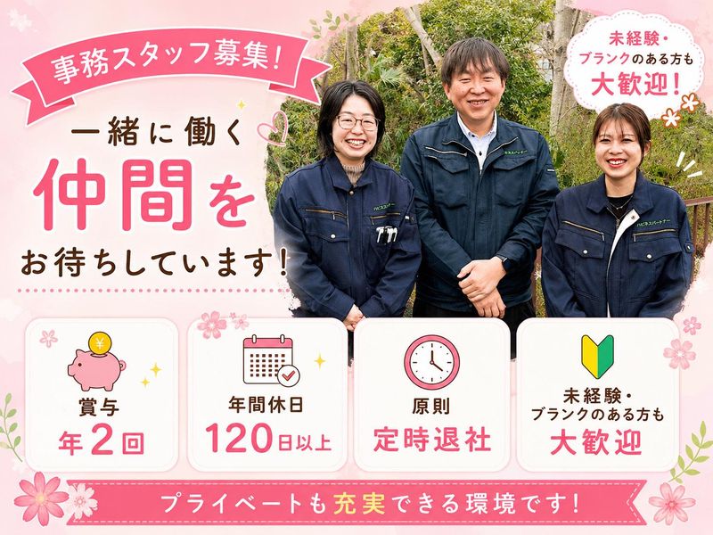 株式会社ハピネスパートナーの求人・転職情報