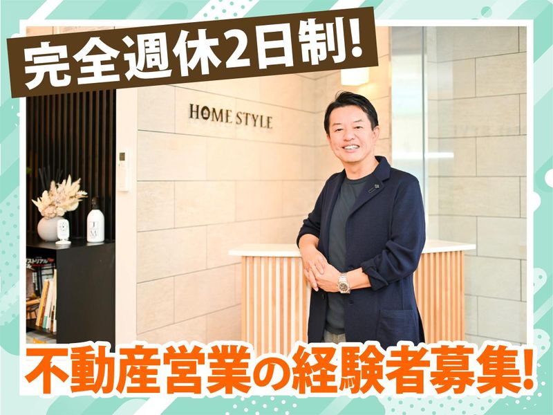 株式会社ホーム・スタイルの求人・転職情報