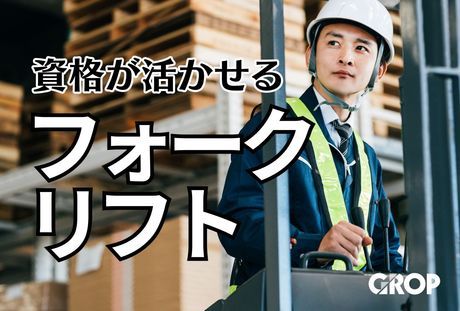 株式会社グロップの求人1