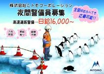 株式会社ミトモコーポレーションのアルバイト・バイト求人情報-01