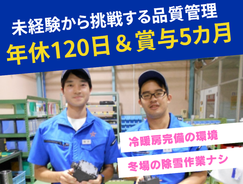 三星工業株式会社の求人・転職情報
