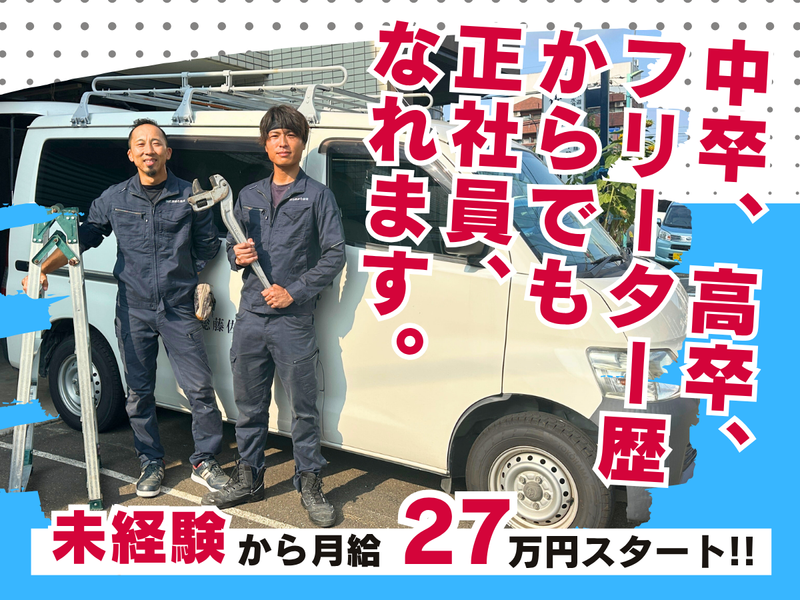 株式会社佐藤総合設備の求人・転職情報