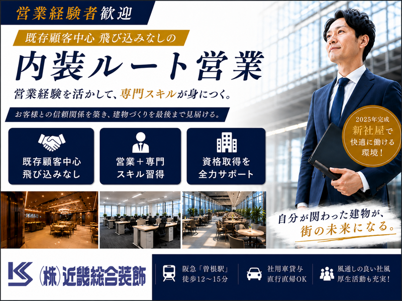 株式会社近畿総合装飾の求人・転職情報