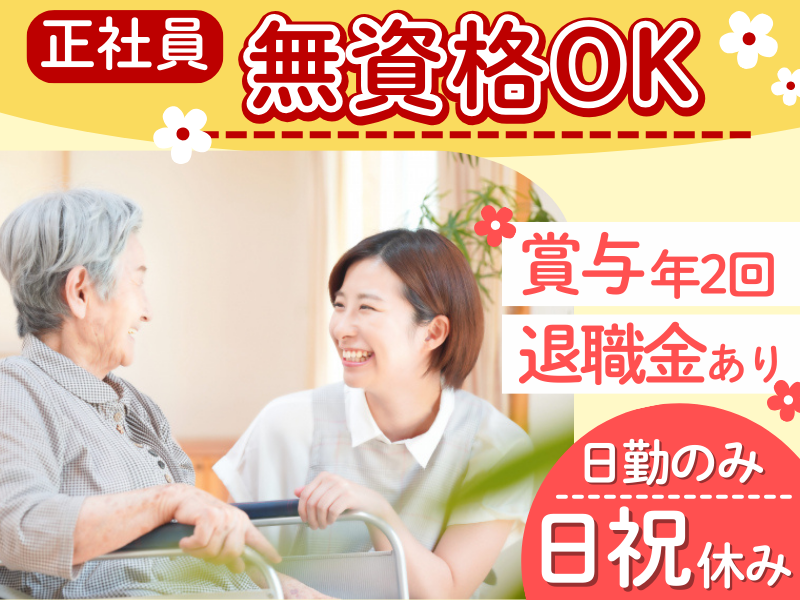 フジ・ライフサービス株式会社の求人・転職情報