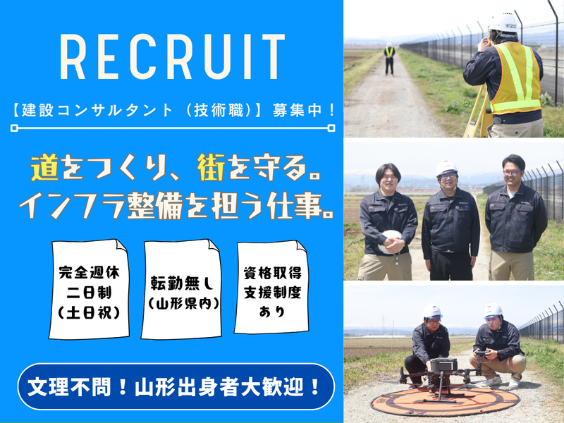 三協コンサルタント株式会社
