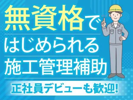 有限会社栢水道工業所の求人・転職情報
