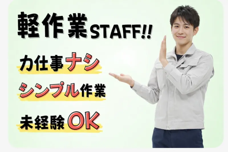 (株)サンギョウスタッフのアルバイト・バイト求人情報