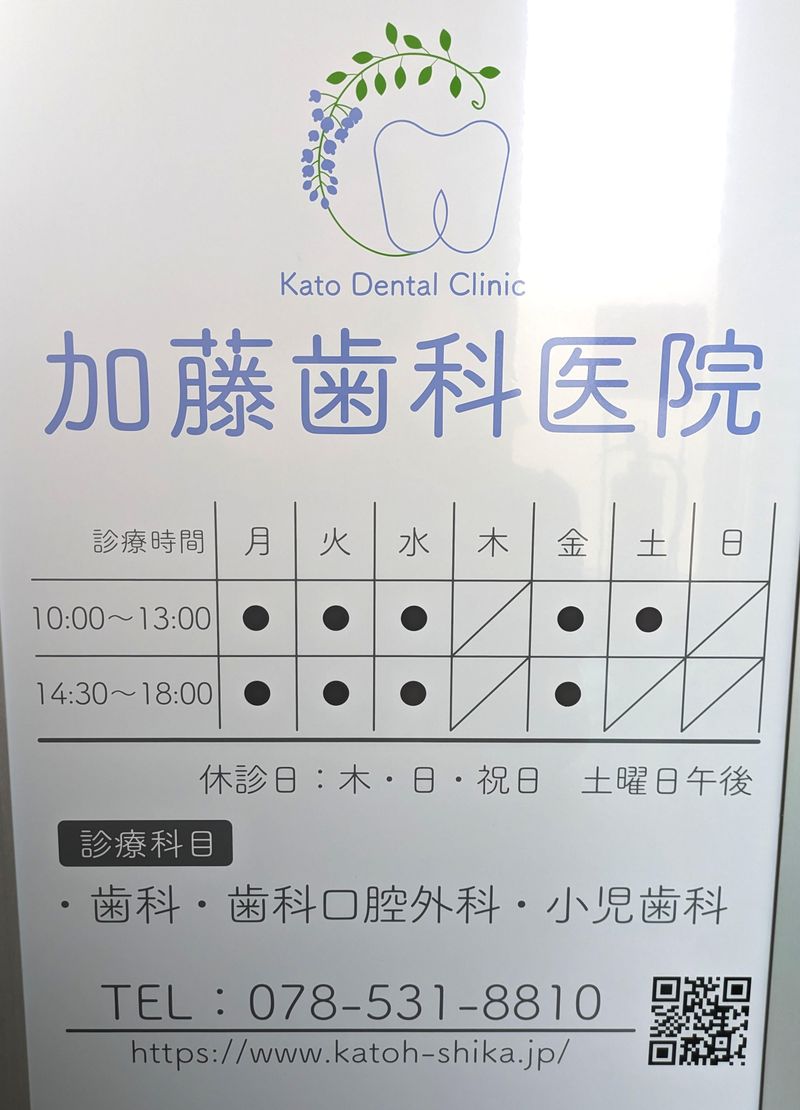 医療法人社団加藤歯科医院のアルバイト・バイト求人情報-02