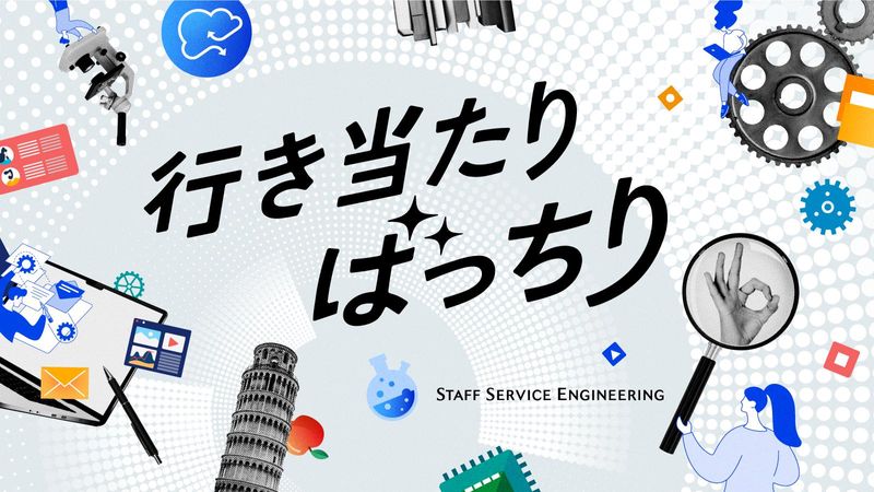 株式会社スタッフサービス