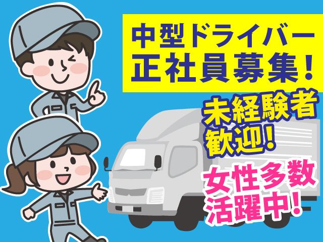 有限会社トーモーロジスティックの求人・転職情報