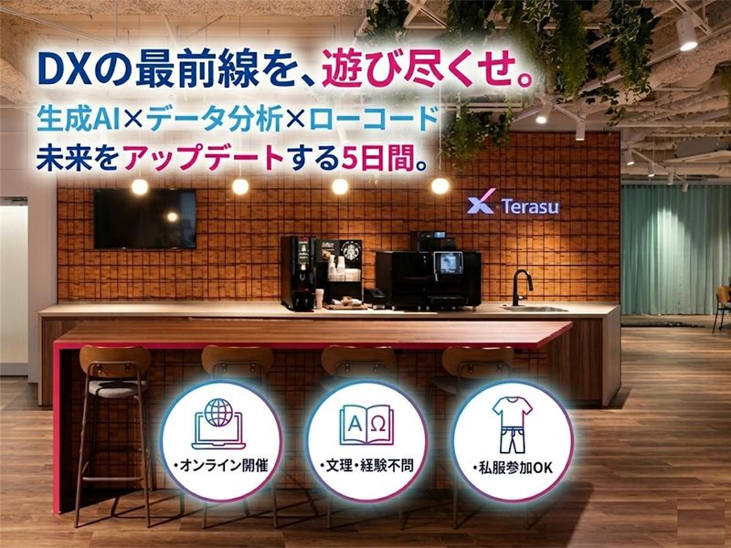 ITエンジニア体験_生成AIやデータ分析で挑むDX実践ワーク