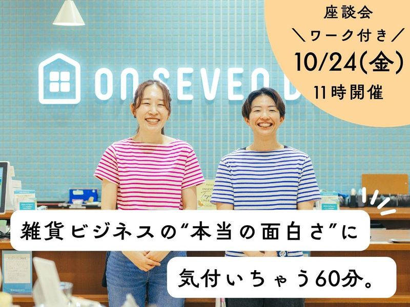 株式会社オンセブンデイズ