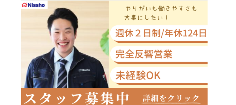 日昭株式会社の求人・転職情報