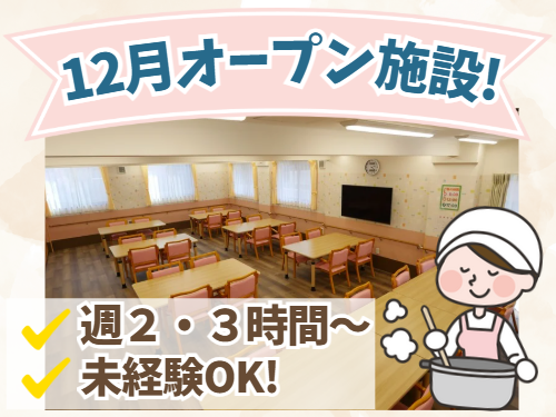 株式会社GET　住宅型有料老人ホーム月桃雄町の派遣求人情報